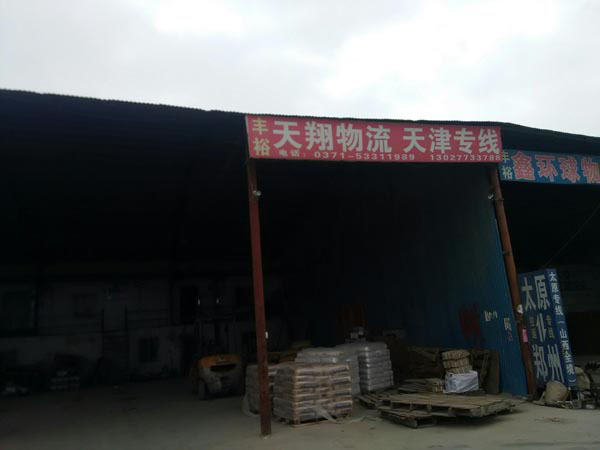 鄭州到天津物流公司,天津市天翔物流運(yùn)輸公司