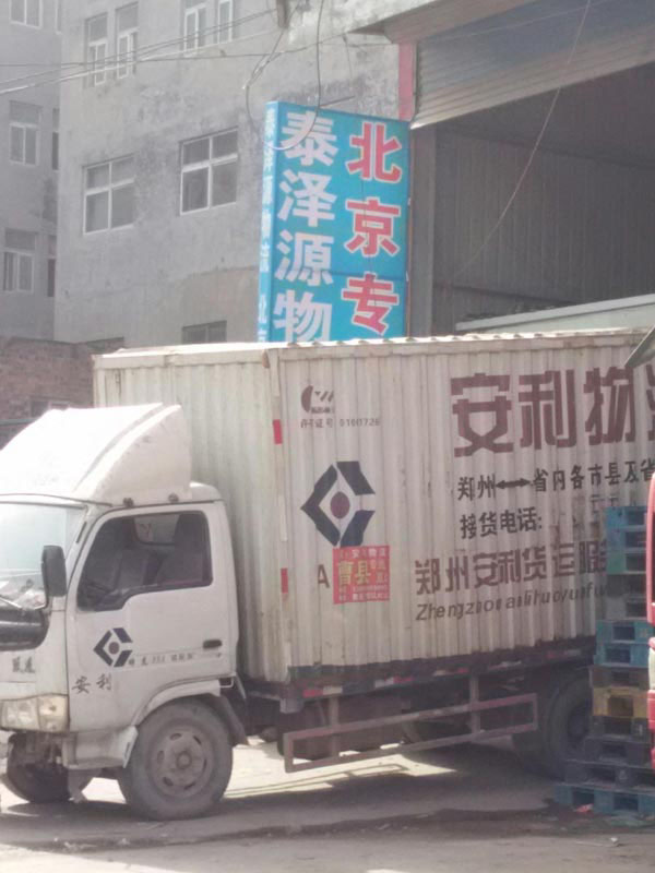 鄭州到北京物流公司,鄭州泰澤源物流有限公司