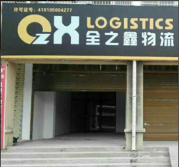 ���ݵ����������˾,����ȫ֮���������޹�˾