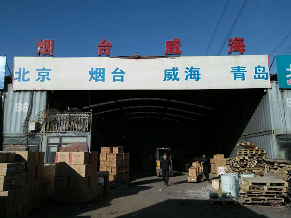 北京到煙臺物流公司,北京北方物流有限公司