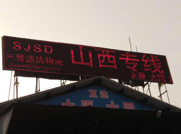 北京到大同物流公司,北京三晉速達(dá)貨運(yùn)代理有限公司