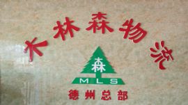 ����ľ��ɭ�������޹�˾