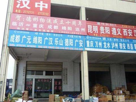 臨沂到萬州物流公司,臨沂德彬物流