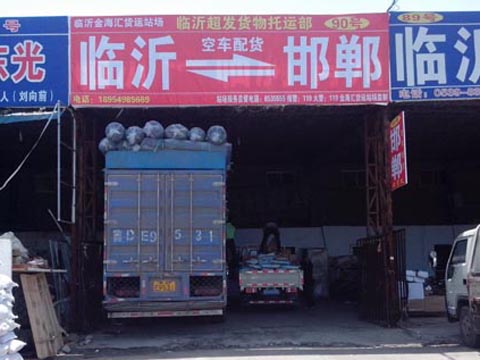 臨沂到邢臺(tái)物流公司,臨沂超發(fā)物流