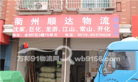 義烏到衢州物流公司,順達(dá)物流