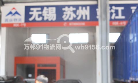 永康到常熟物流公司,高運(yùn)物流