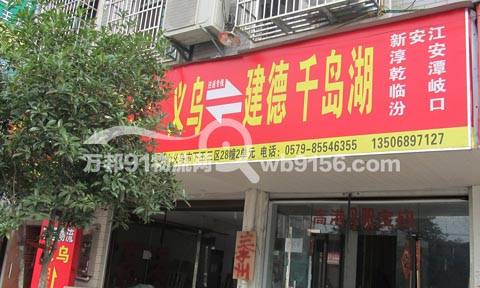 義烏到淳安物流公司,義千快運