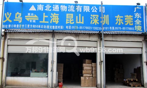 義烏到上海物流公司,南北通物流