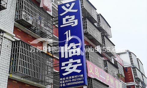 義烏到臨安物流公司,鐵流村貨運