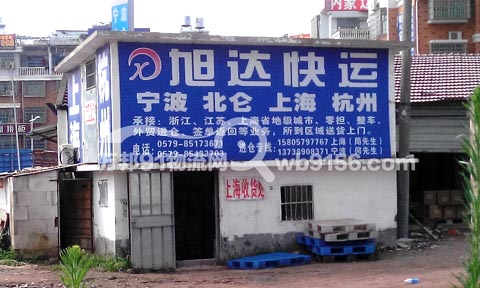 義烏到上海物流公司,旭達物流