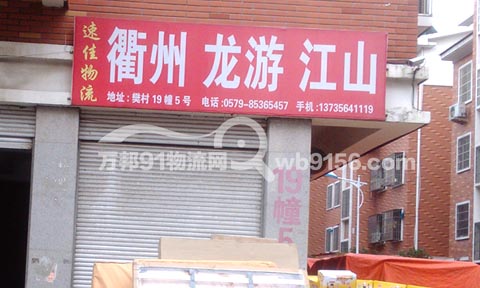 義烏到衢州物流公司,速佳物流