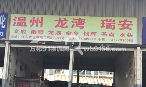 義烏到龍灣物流公司,義烏物流公司