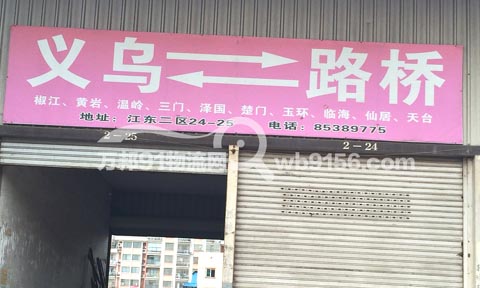 義烏到路橋物流公司,義烏物流公司