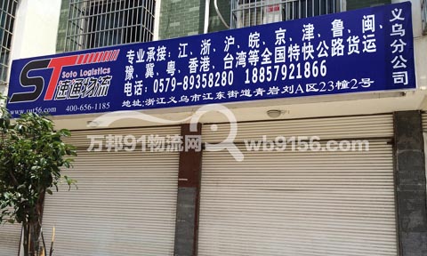 義烏到上海物流公司,速通物流