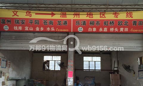 義烏到樂(lè)清物流公司,義烏物流公司