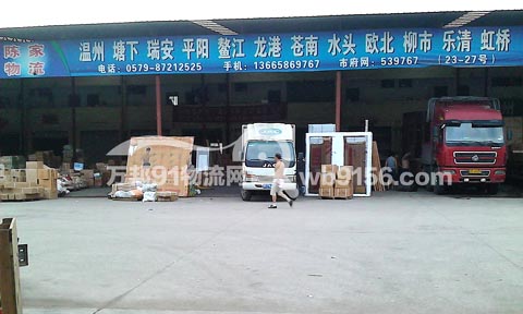 永康到江山物流公司,陳家物流