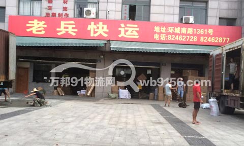 金華到杭州物流公司,老兵快運