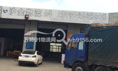 金華到嘉定物流公司,滬金物流