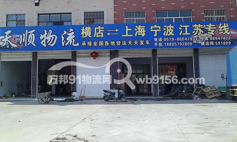 東陽(yáng)到寧波物流公司,天順物流