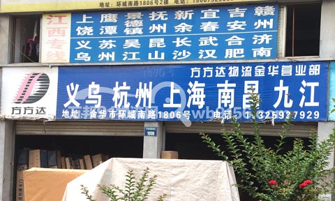 金華到上海物流公司,方方達物流