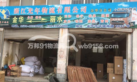 金華到瑞安物流公司,光年物流