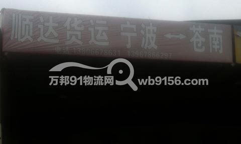 寧波到上海物流公司,海曙順達(dá)貨運(yùn)