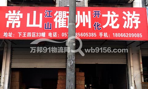 義烏到衢州物流公司,恒運物流