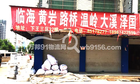 義烏到椒江物流公司,吉豐快運