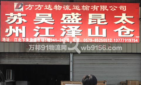 義烏到常熟物流公司,方方達(dá)物流