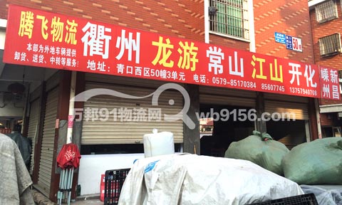 義烏到開化物流公司,騰飛物流