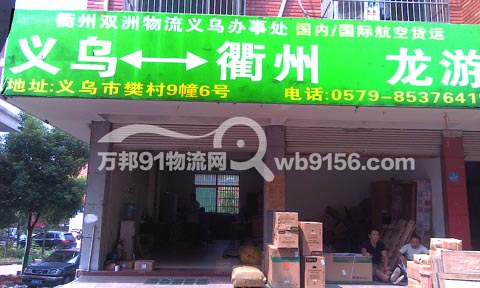 義烏到龍游物流公司,龍游瑞鋒物流