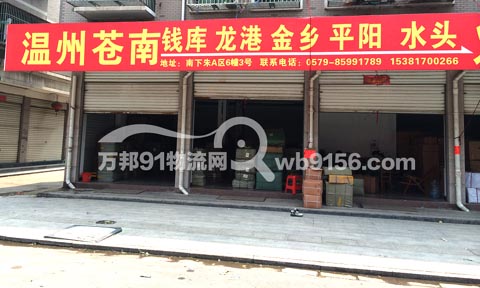 義烏到蒼南物流公司,佳運物流