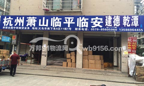 義烏到杭州物流公司,直杭物流