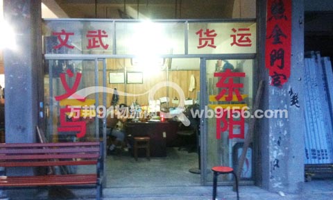 永康到富陽(yáng)物流公司,文武貨物