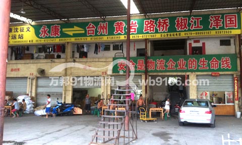 永康到路橋物流公司,沈征文貨運站