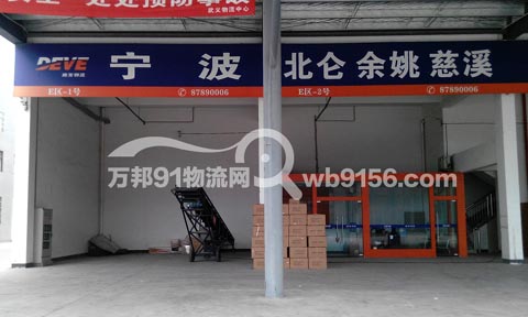 武義到寧波物流公司,浙江鼎發(fā)物流有限公司
