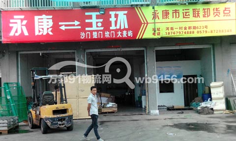 永康到仙居物流公司,永康市運(yùn)聯(lián)卸貨點(diǎn)