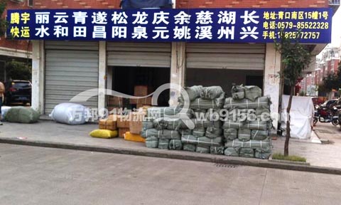義烏到慈溪物流公司,騰宇快運