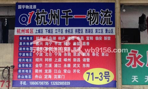永康到江山物流公司,千一物流