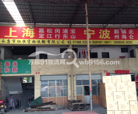 永康到浦東物流公司,協(xié)恒貨運(yùn)