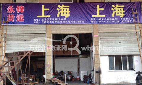 永康到上海物流公司,永鋒貨運(yùn)