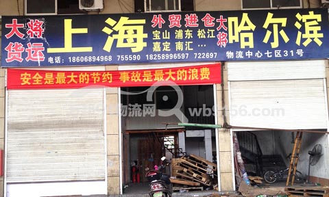 永康到上海物流公司,永康市大將貨運(yùn)站