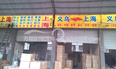 義烏到上海物流公司,明珠貨運(yùn)