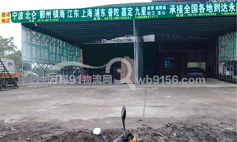 永康到北侖物流公司,唐詩物流