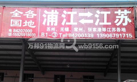 浦江到張家港物流公司,