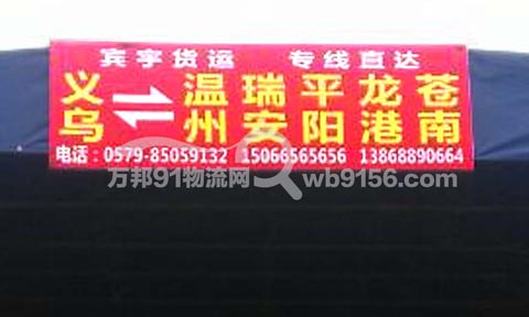 義烏到瑞安物流公司,賓宇貨運