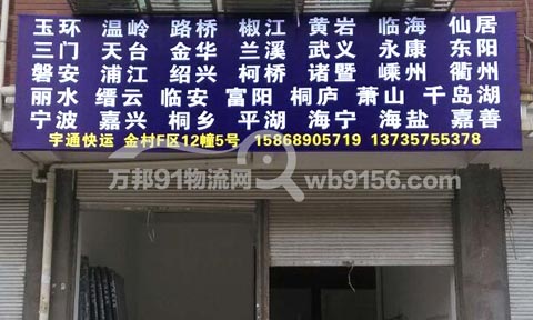 義烏到臺(tái)州物流公司,宇通物流