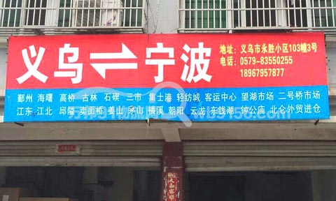 義烏到寧波物流公司,義烏物流公司