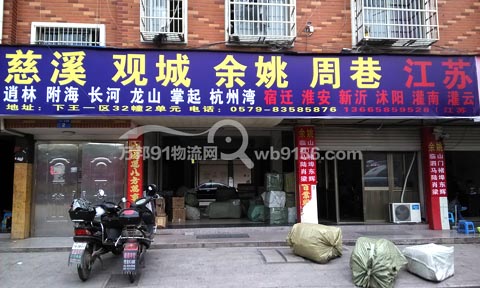 義烏到慈溪物流公司,恒誠物流