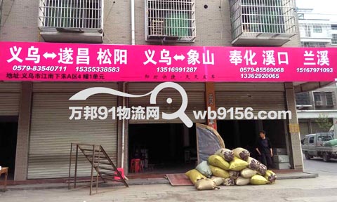 義烏到奉化物流公司,義烏物流公司